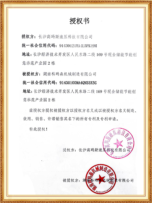 專利授權(quán)書