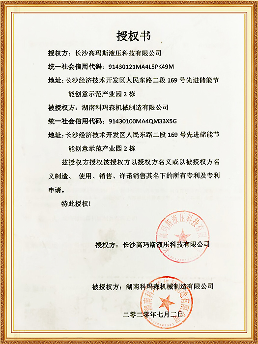 專利授權(quán)書