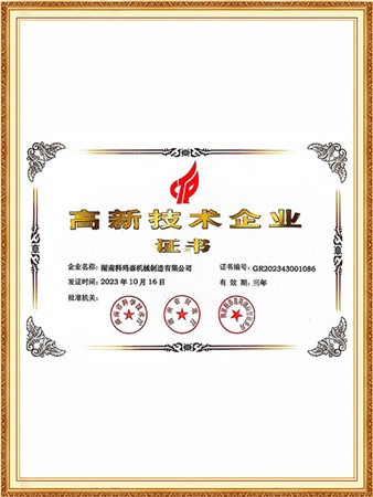 高新技術(shù)企業(yè)