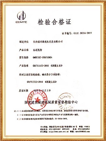 檢驗(yàn)合格證